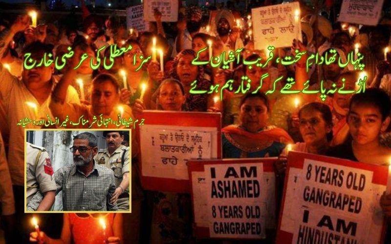 کٹھوعہ عصمت دری،قتل: ہائی کورٹ نے ماسٹر مائنڈ سانجی رام کی عرضی کو کیاخارج 